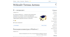 Desktop Screenshot of antontitov.com