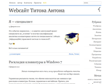 Tablet Screenshot of antontitov.com